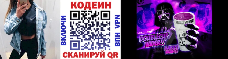 Codein напиток Lean (лин)  Бирюч 